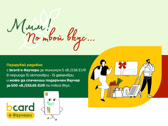 Mmm! Just Your Taste… The new bcard e-voucher campaign with prizes for every taste